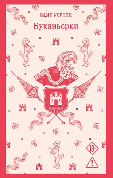 Буканьерки - фото 10