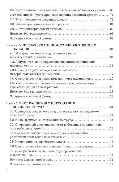 Бухгалтерский финансовый учет. Учебник - фото 3