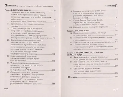 Справочник по льготам, выплатам, пособиям и компенсациям - фото 4
