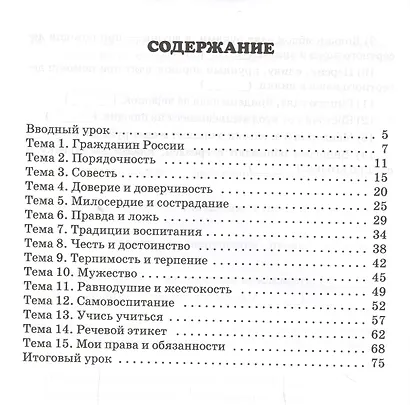 Основы духовно-нравственной культуры народов России. Основы светской этики. 5 класс. Рабочая тетрадь - фото 2
