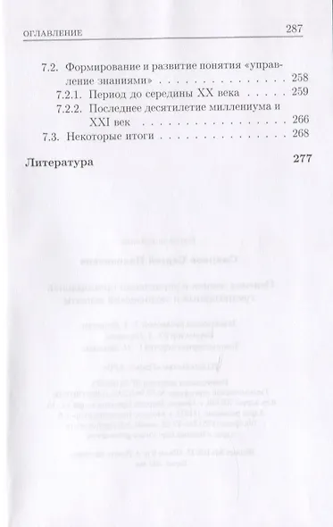 Неявные знания в управлении организацией. Гуманитарный и технический аспекты - фото 6
