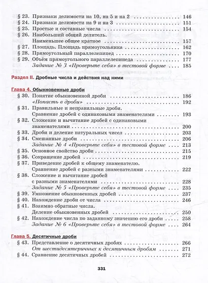 Математика: 5 класс: базовый уровень: учебное пособие - фото 3