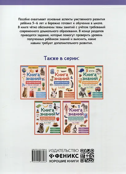 Книга знаний дошкольника. 5-6 лет: явления, предметы и многое другое - фото 2