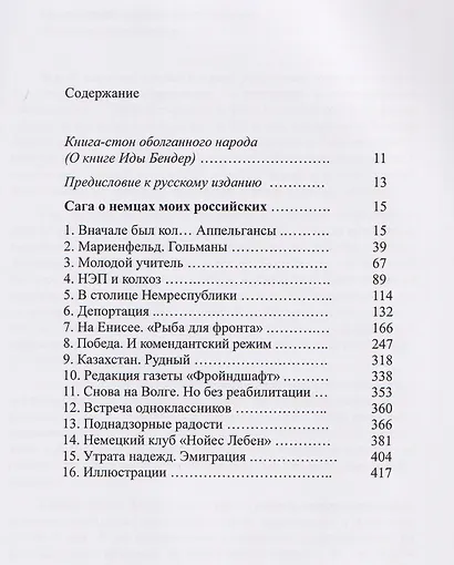 Сага о немцах моих российских - фото 3