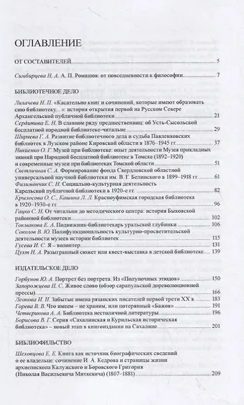 Книжная провинция. Сборник статей. Выпуск 2 - фото 2