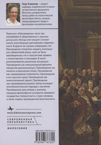 Крах Просвещения? Философское введение - фото 2