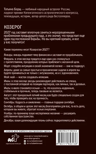 КОЗЕРОГ. Гороскоп на 2027 год - фото 2