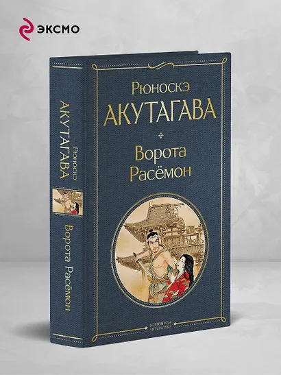 Ворота Расемон - фото 4