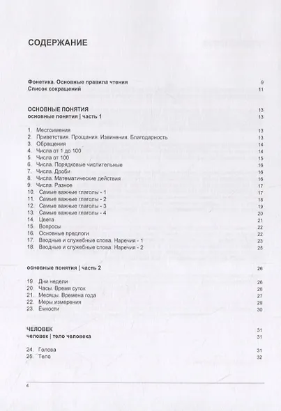 Русско-африкаанс тематический словарь - 5000 слов - фото 2