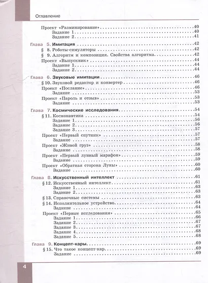 Технология. Робототехника 5-6 классы. Учебное пособие - фото 3