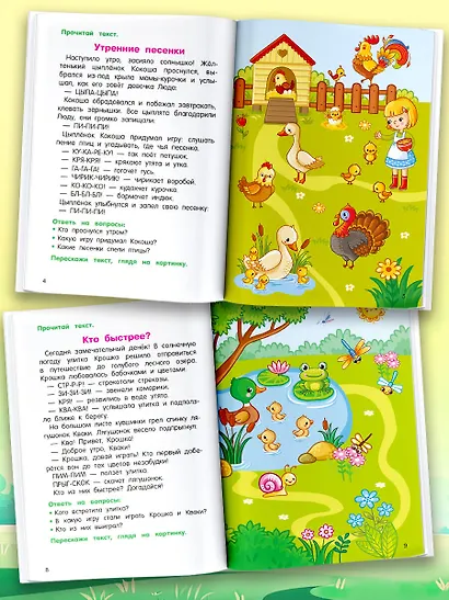 Читаем и пересказываем - фото 5