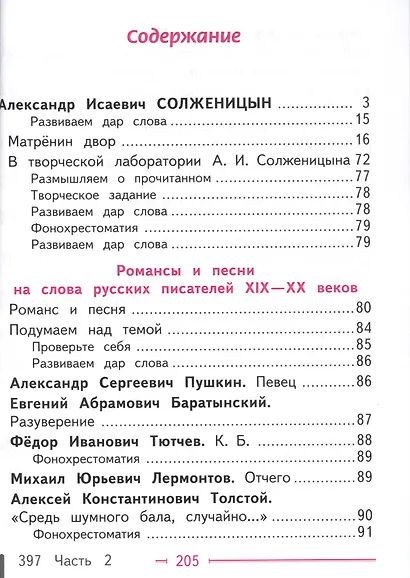 Литература. 9 класс. Учебник для общеобразовательных организаций. В шести частях. Часть 6. Учебник для детей с нарушением зрения - фото 2