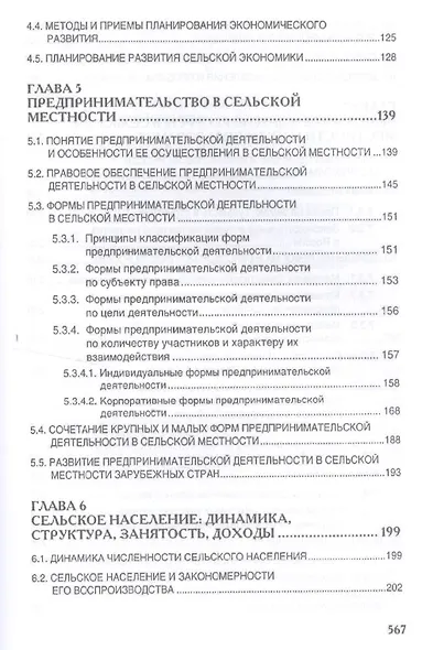 Сельская экономика.Уч. - фото 4