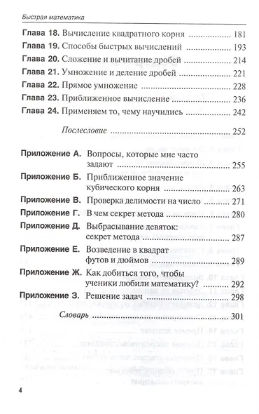 Быстрая математика: секреты устного счёта - фото 3