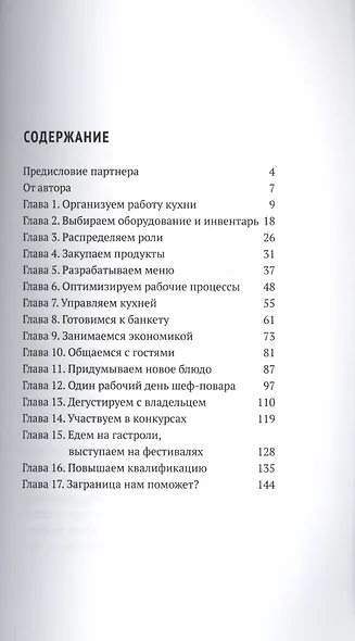 Кухня успешного шефа - фото 2