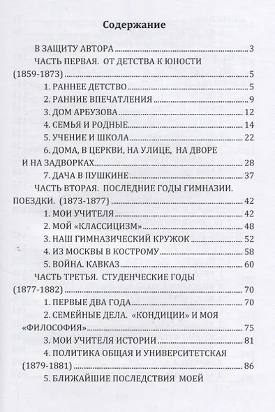 Воспоминания (1859-1917). Том первый - фото 2