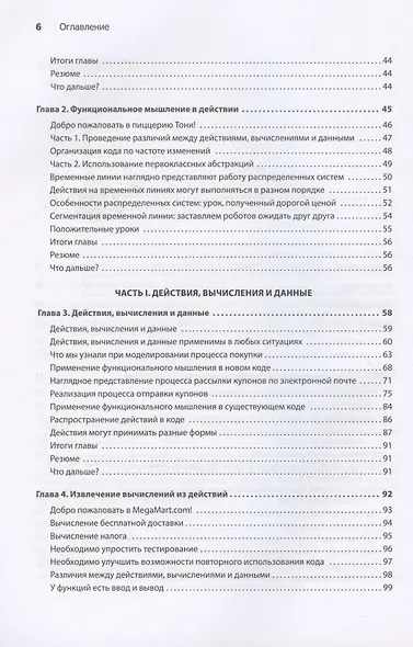 Грокаем функциональное мышление - фото 6