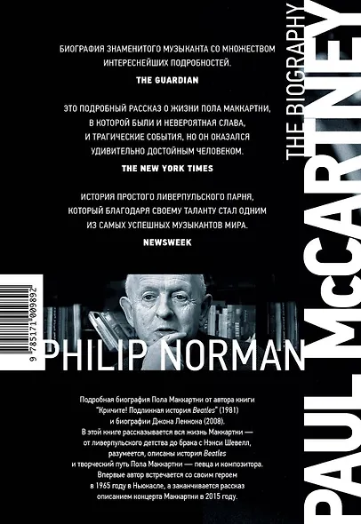 Пол Маккартни. Биография - фото 2