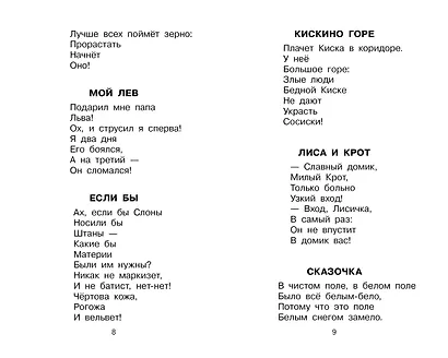 Стихи и сказки - фото 11