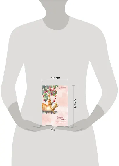 Согревающие истории о любви и волшебном коте - фото 4