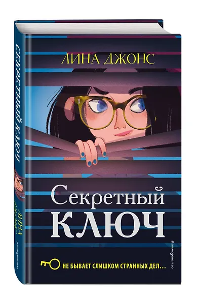 Секретный ключ (#1) - фото 3
