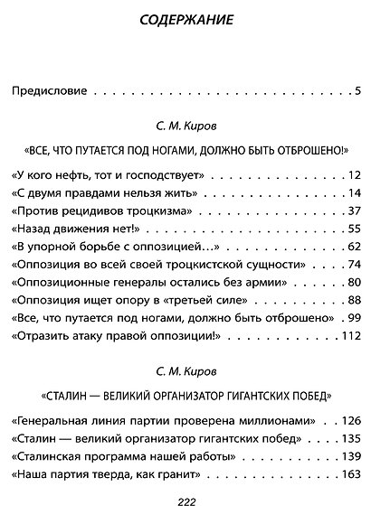 Ленинград товарища Сталина - фото 2