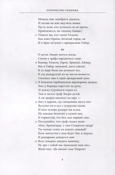Песни о Гильоме Оранжском. В двух томах (комплект из 2-х книг) - фото 3