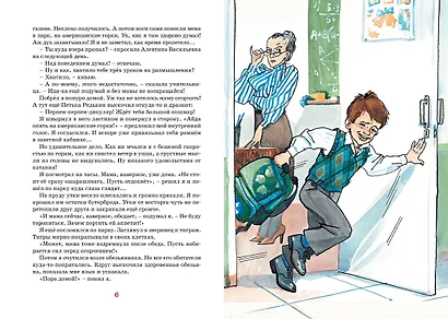 Это наш весёлый класс! Рассказы - фото 9