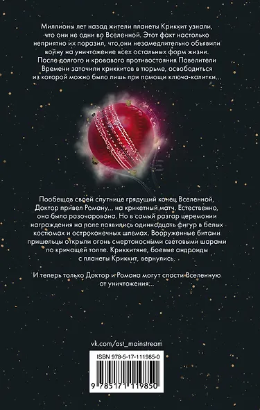 Доктор Кто против Криккитян - фото 2