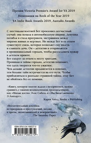 О чем молчат вороны - фото 2