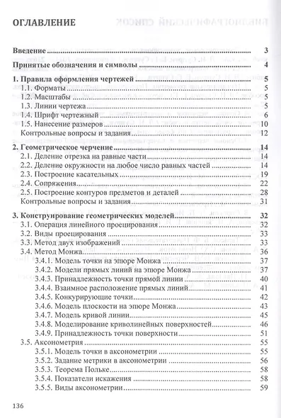 Основы черчения и начертательной геометрии - фото 2