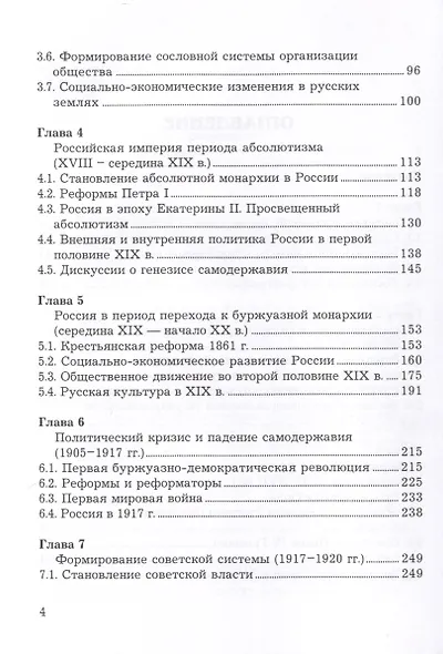 История России. Учебник для вузов - фото 2