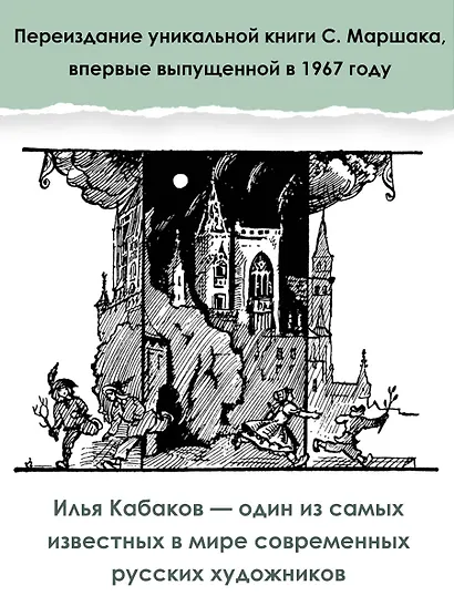 Стихи. Дом, который построил Джек. Рис. И. Кабакова - фото 5