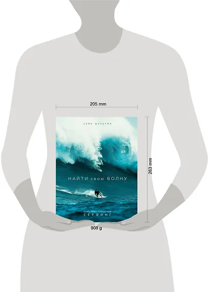 Найти свою волну. Жизнь, люди, путешествия, серфинг - фото 14