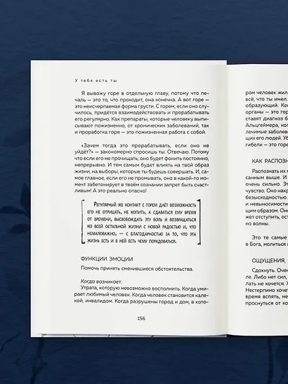 У тебя есть ты. Книга-тренинг о том, как научиться проживать и выдерживать сильные эмоции (2ое издание. Исправленное. Дополненное) - фото 12