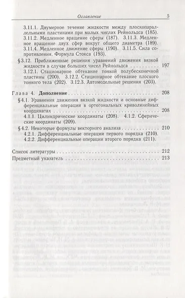 Лекции по гидродинамике - фото 4