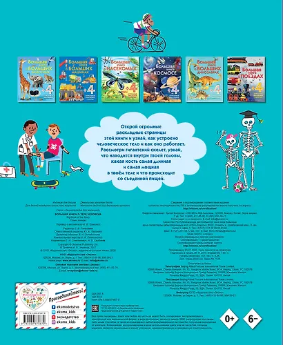 Большая книга о теле человека - фото 2