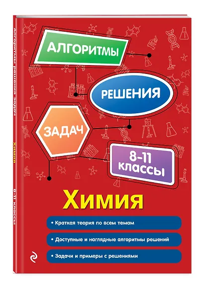 Химия. 8-11 классы - фото 3