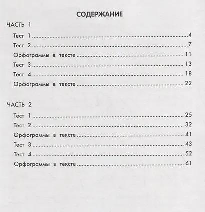 Русский язык.Тестовые задания: 3 класс - фото 2