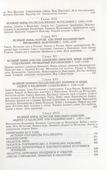 Карамзин Н.М. История государства Российского. Собрание сочинений. В 12 т: комплект - фото 9