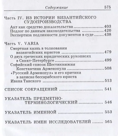 Правовая культура Византийской империи - фото 3