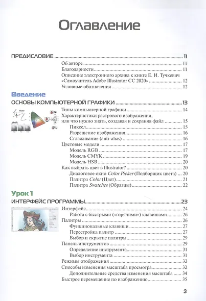 Adobe Illustrator CC2020. Мастер-класс Евгении Тучкевич - фото 2