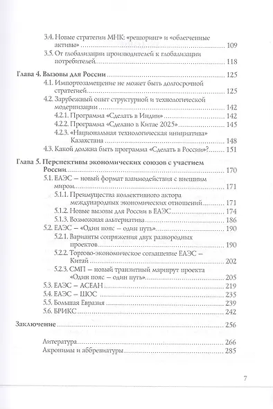 Новые экономические мегапартнерства и Россия - фото 3