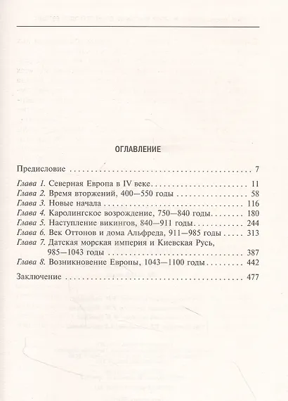 Северные моря в истории средневековой Европы. Эра викингов и эпоха Оттонов. 300–1100 годы - фото 2