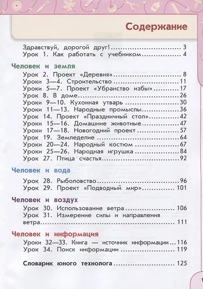 Роговцева. Технология. 2 класс. Учебник. /Перспектива - фото 2
