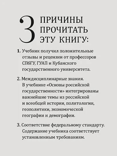 Основы российской государственности. Учебник для вузов - фото 5