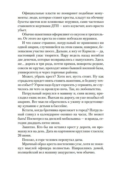 Кресты у дороги - фото 10