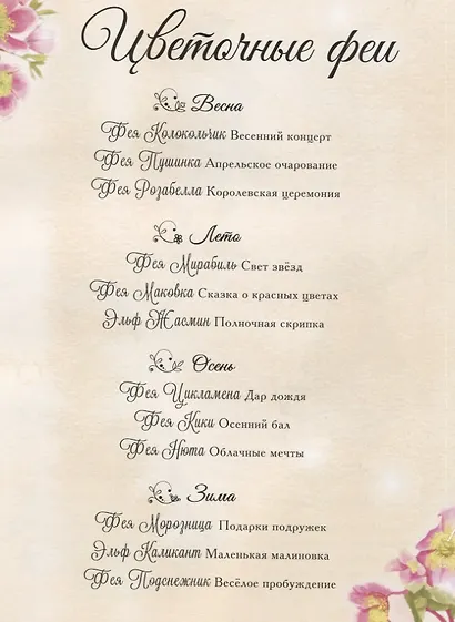 Волшебные феи - фото 4