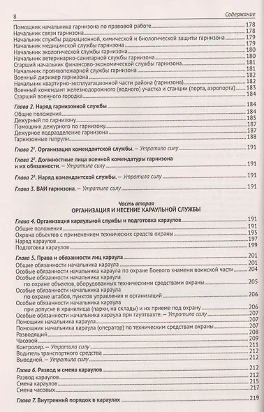 Общевоинские уставы Вооруженных Сил Российской Федерации - фото 7
