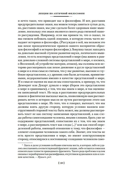 Лекции по античной философии. Очерк современной европейской философии - фото 12